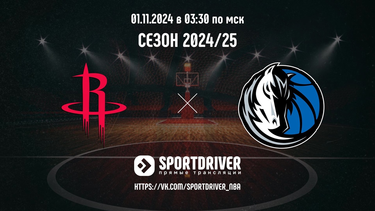 houston rockets vs dallas mavericks | season 2024/25 | nba live stream